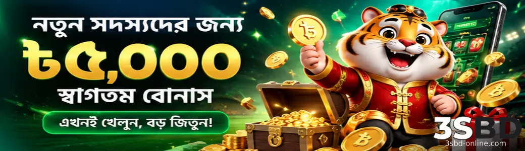 3SBD Download App
